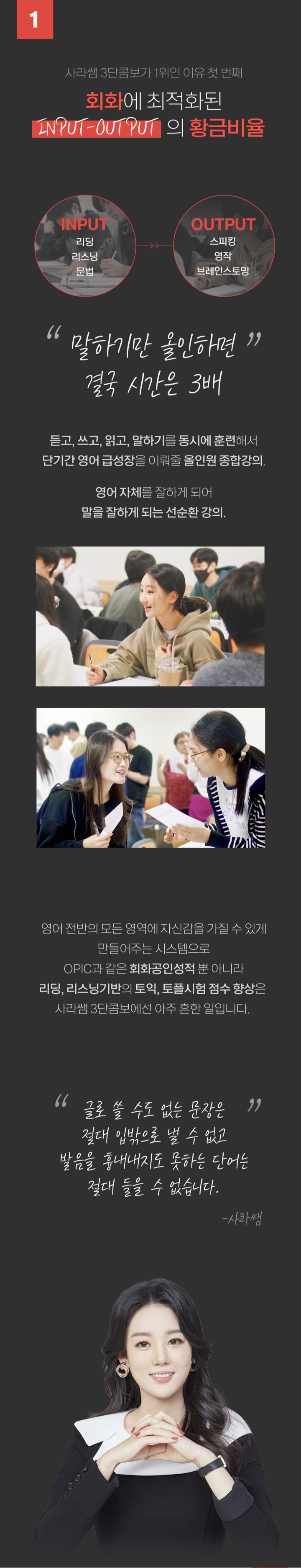 강남YBM 사라쌤 3단콤보 영어회화 강의 소개