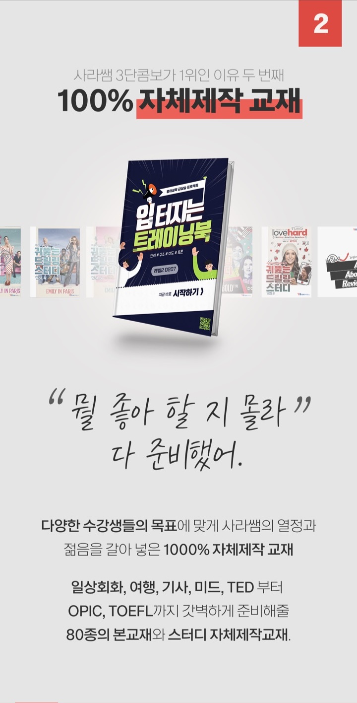강남YBM 사라쌤 3단콤보 영어회화 강의 소개