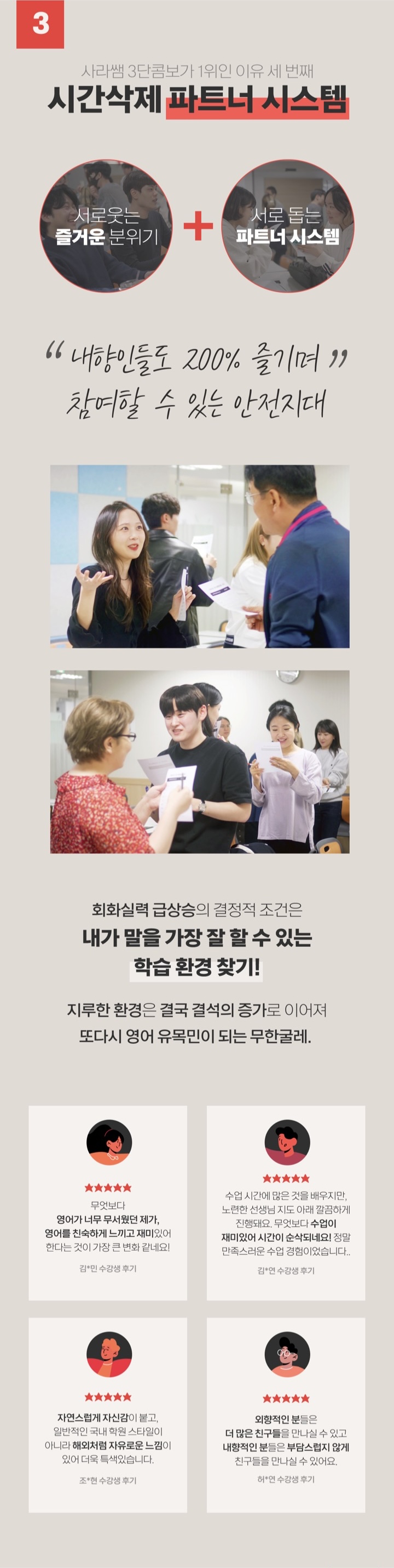 강남YBM 사라쌤 3단콤보 영어회화 강의 소개