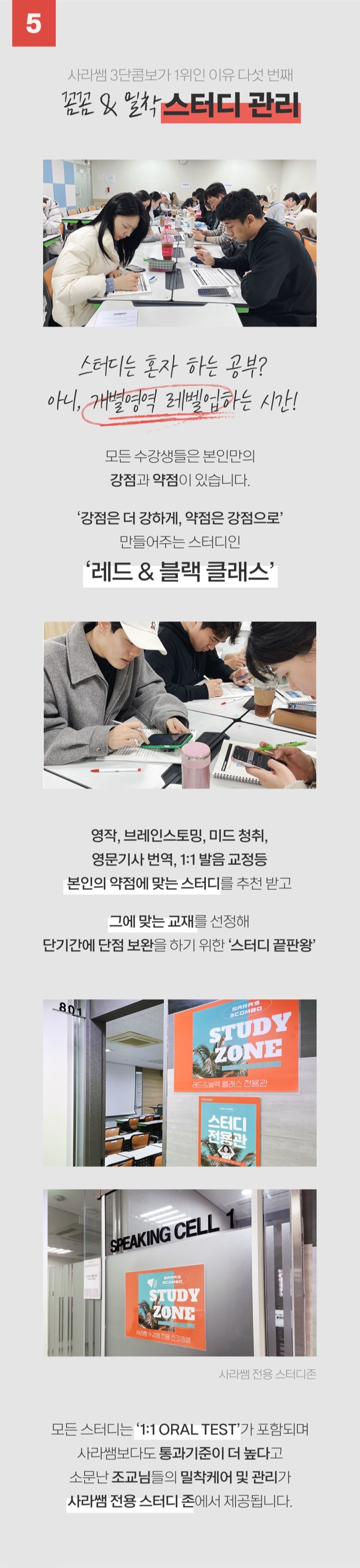강남YBM 사라쌤 3단콤보 영어회화 강의 소개