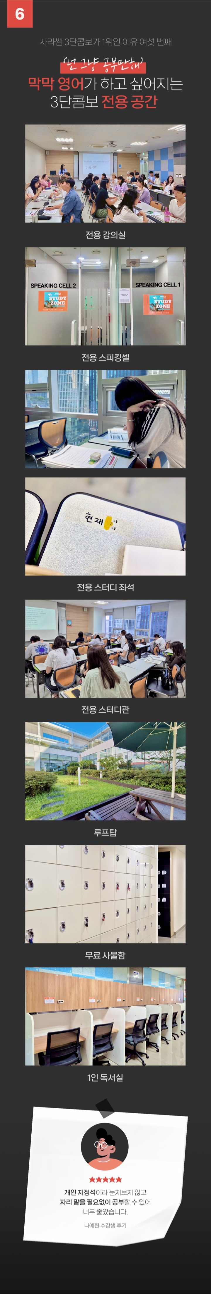 강남YBM 사라쌤 3단콤보 영어회화 강의 소개