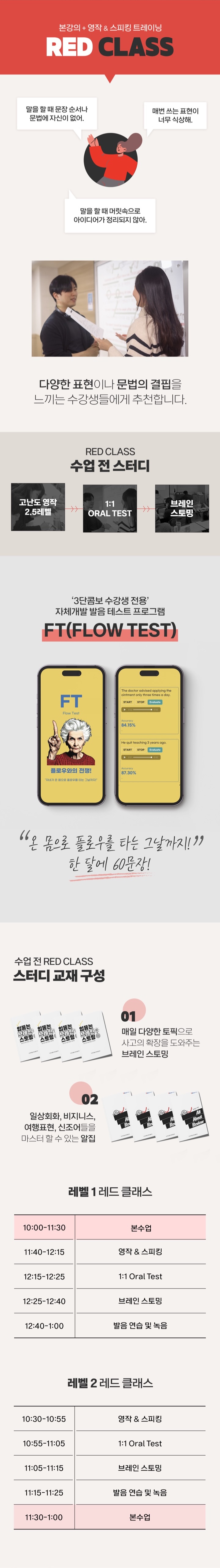 강남YBM 사라쌤 3단콤보 영어회화 강의 소개