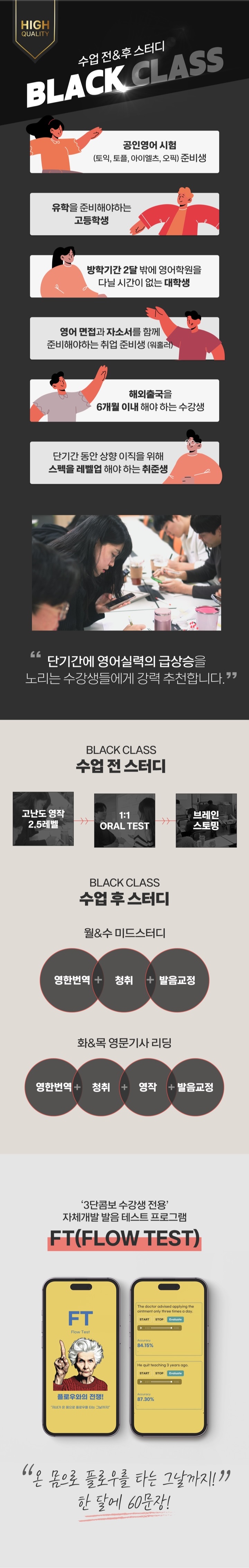 강남YBM 사라쌤 3단콤보 영어회화 강의 소개